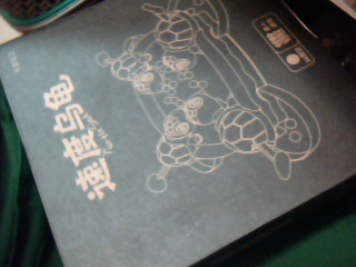 玩具