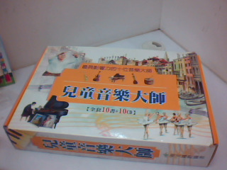 兒童音樂大師全套書+CD