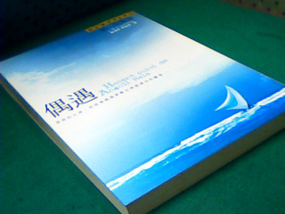 書-偶遇