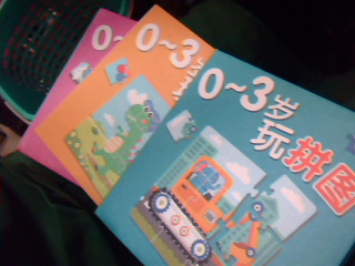 拼圖書3本