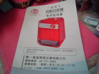一品夫人自動切菜機