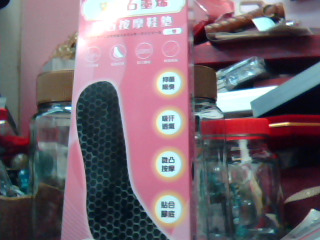 石墨烯艾草磁石鞋墊