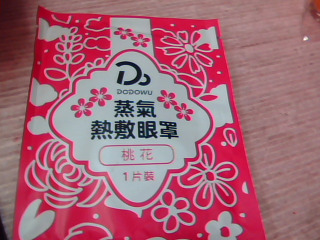 蒸汽眼罩