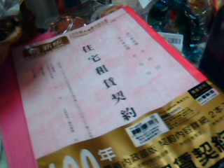 住宅租賃契約書