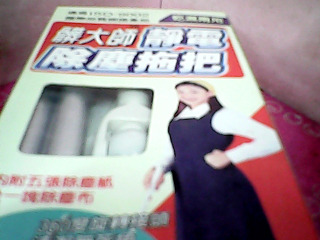 除塵把