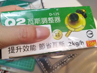 瓦斯調整器