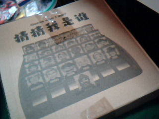 玩具-猜猜我是誰