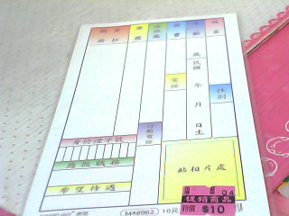 履歷表