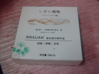 全新蠶絲蛋白精華皂