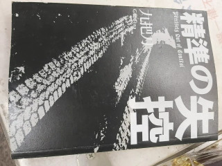 九把刀