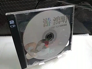 游鴻明2CD