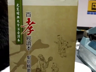 孝道故事