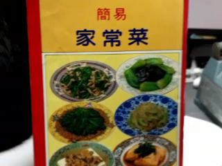 簡易中國料理