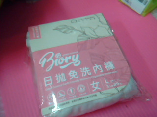 免洗內褲