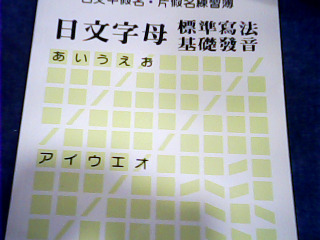 日文字母練習本