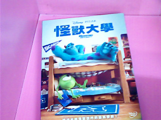 DVD-怪獸大學