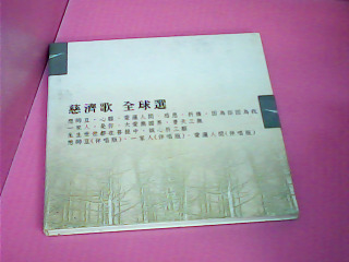 CD-慈濟歌