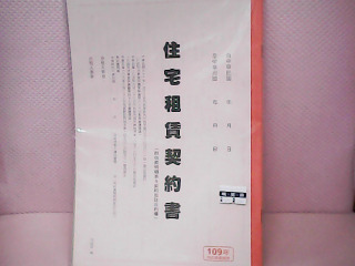 租賃契約