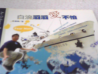 書-愛不怕