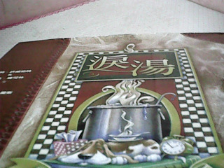 書-類湯