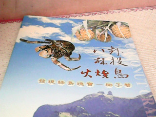 書-椰子蟹
