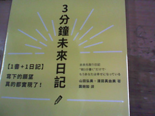 書 3分鐘未來日記