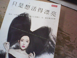 書 只是想活的漂亮