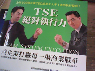 書 TSE絕對執行力
