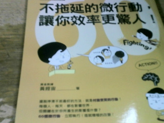 書 不拖延