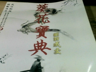 書 葵花寶典