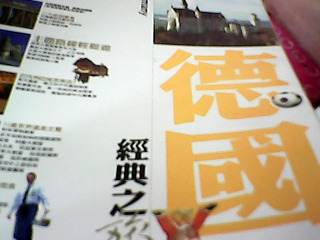書-德國