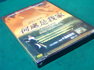 DVD-何處是我家