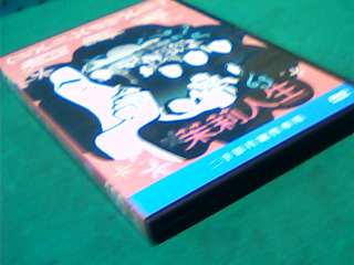 DVD-茉莉人生