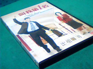 DVD-叫我第一名