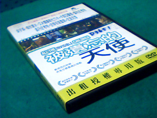 DVD-被遺忘的天使