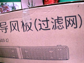 空調導風板