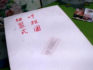 組裝式呼拉圈