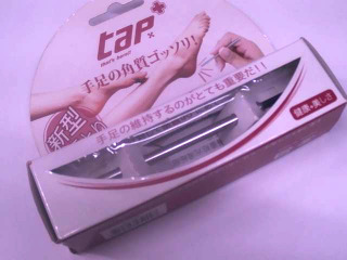 去腳皮器
