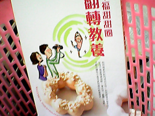 書-翻轉教養