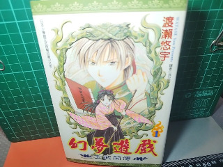 夢幻遊戲1