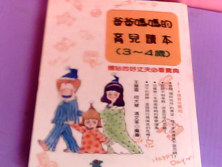 書-育兒讀本