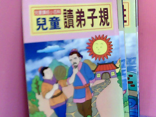 書-兒童讀經小百科