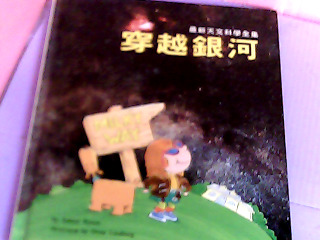 童書-穿越銀河