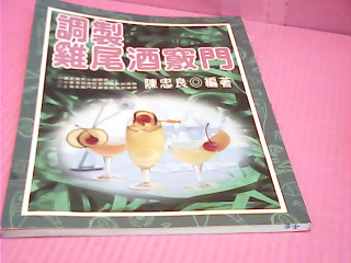 書-調製雞尾酒竅門