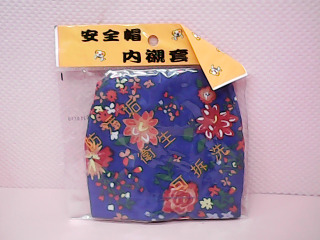 安全帽內襯