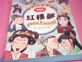 漫畫-紅樓夢