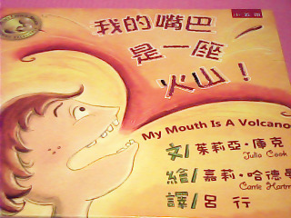 童書-我的嘴巴