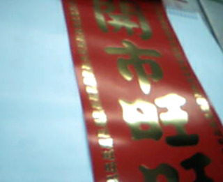 春聯