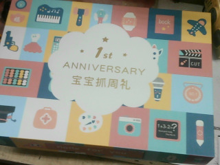 寶寶抓周禮