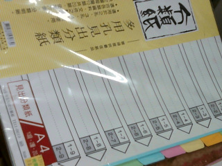 活頁分類紙